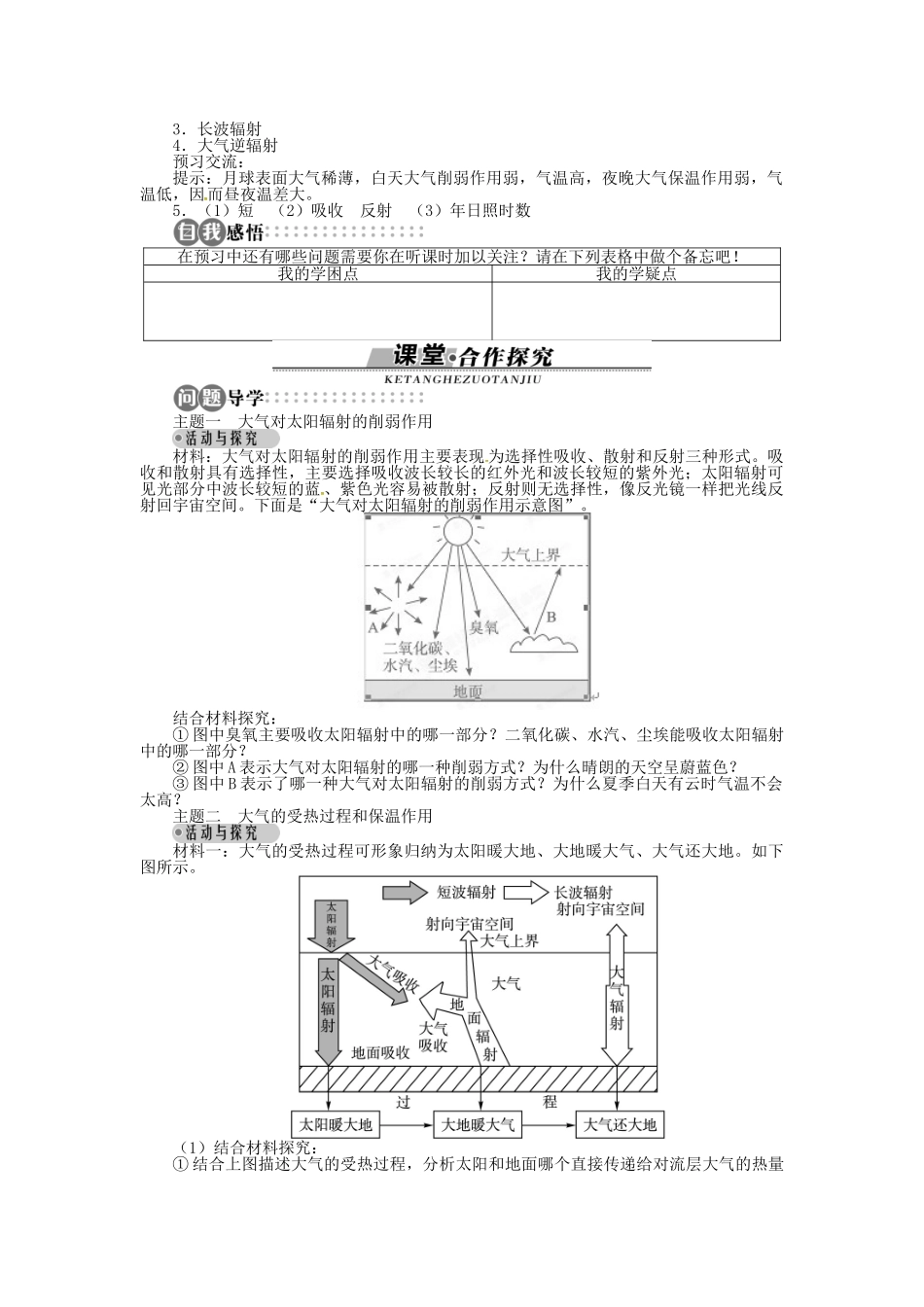 高中地理 第二章 第3节 大气环境 第1课时导学案 湘教版必修1-湘教版高一必修1地理学案_第2页