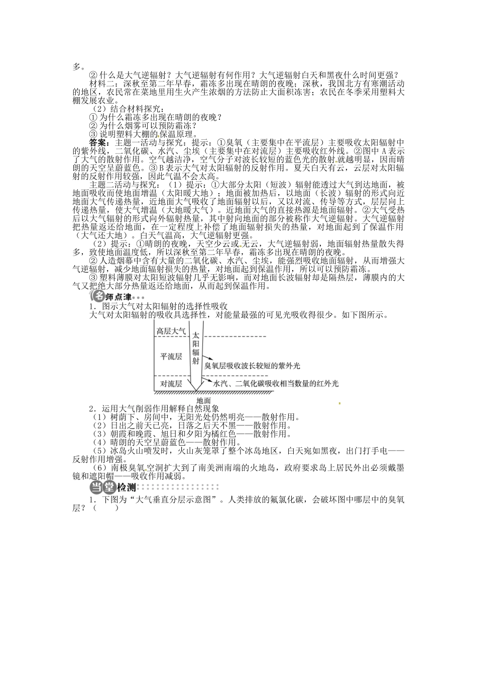 高中地理 第二章 第3节 大气环境 第1课时导学案 湘教版必修1-湘教版高一必修1地理学案_第3页