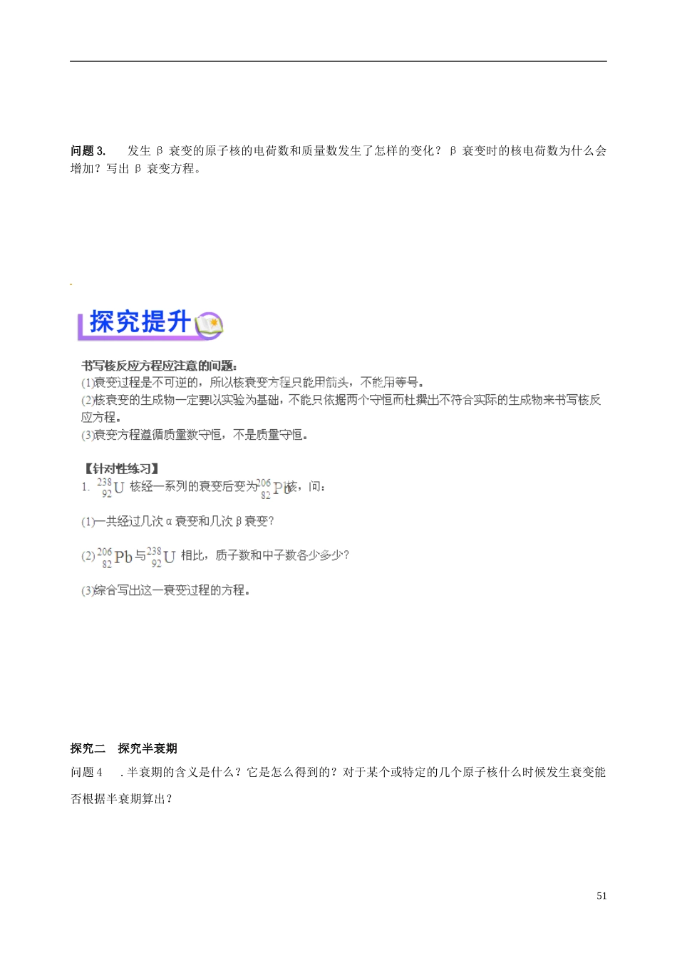 海南省海口市第十四中学高中物理 第十九章 放射性元素的衰变学案 新人教版选修3-5_第2页