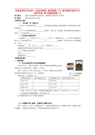 河南省焦作市沁阳一中高中物理 第四章第二节 探究感应电流产生条件学案 新人教版选修3-2