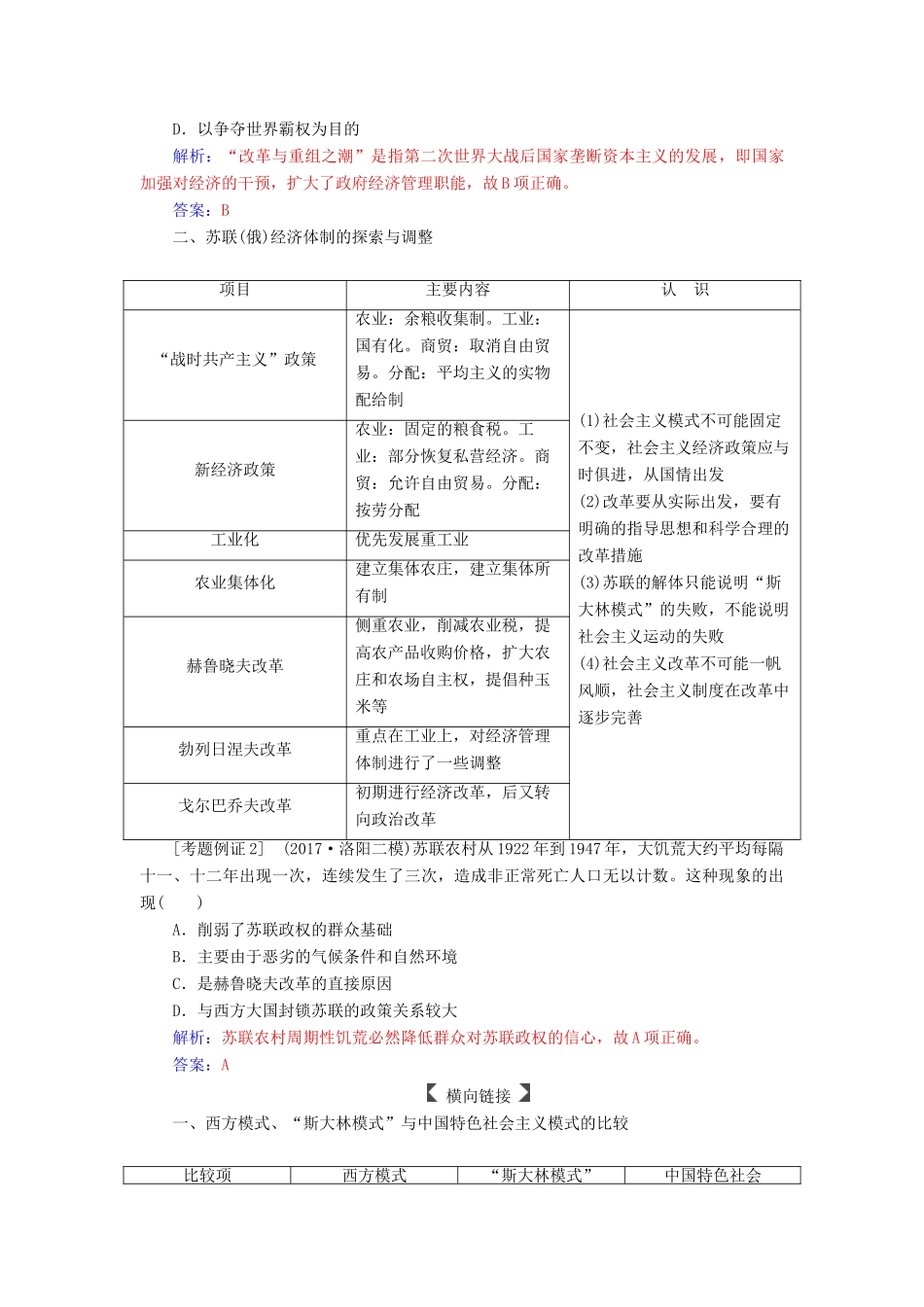 高考历史总复习 第十单元 资本主义经济政策的调整与苏联的社会主义建设单元整合提升学案-人教版高三全册历史学案_第2页