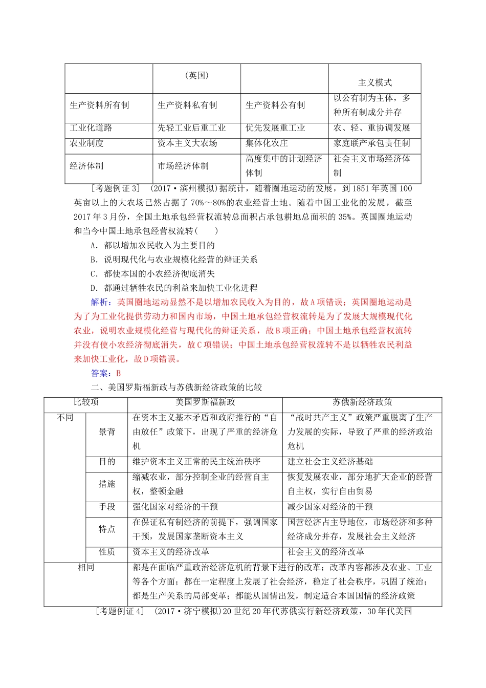 高考历史总复习 第十单元 资本主义经济政策的调整与苏联的社会主义建设单元整合提升学案-人教版高三全册历史学案_第3页