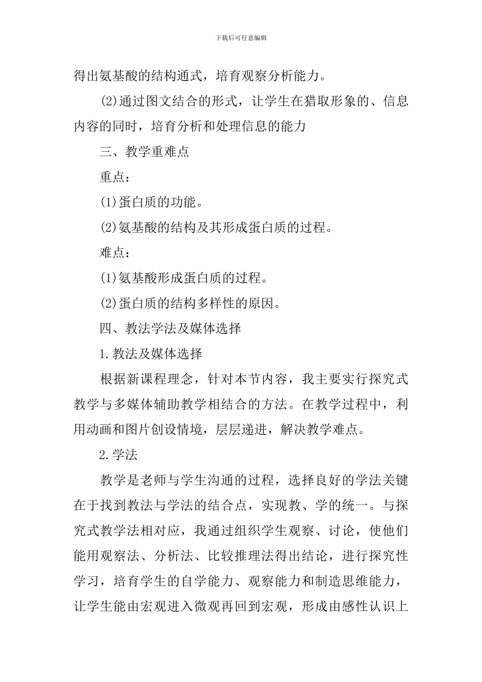 人教版高一年级生物教案_第2页