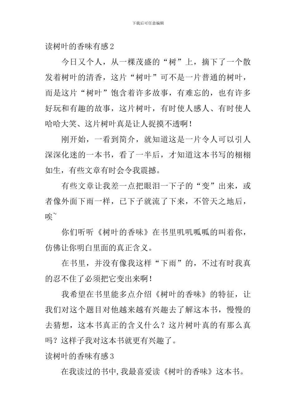 读树叶的香味有感_第2页