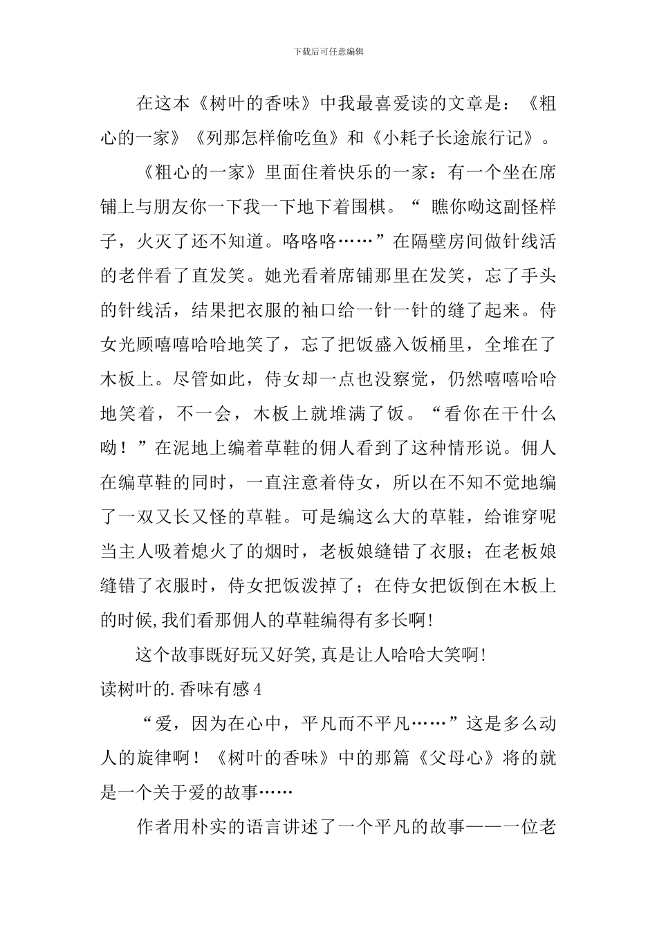 读树叶的香味有感_第3页