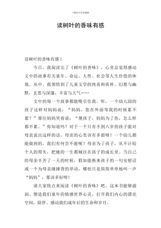读树叶的香味有感