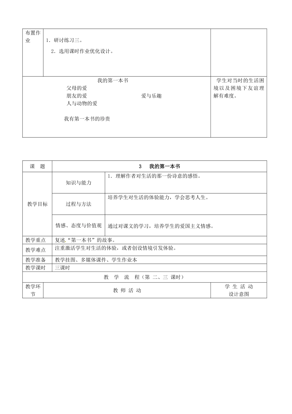 重庆市第六十四中学八年级语文上册 我的第一本书教案 人教新课标版_第3页