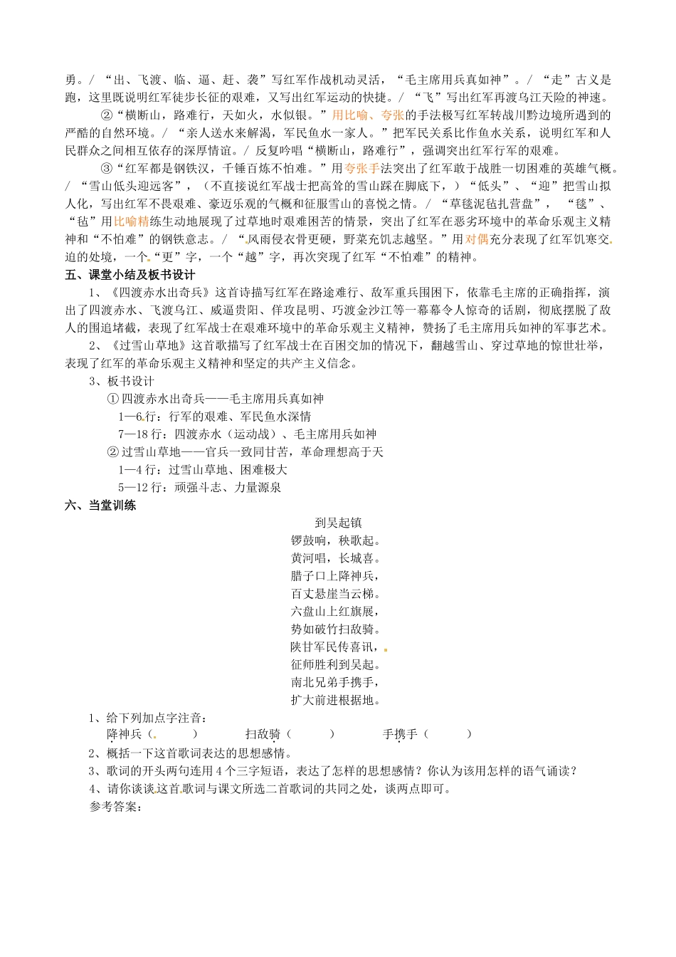 江苏省苏州市高新区第三中学八年级语文上册 2《长征组歌》两首教案 苏教版_第2页