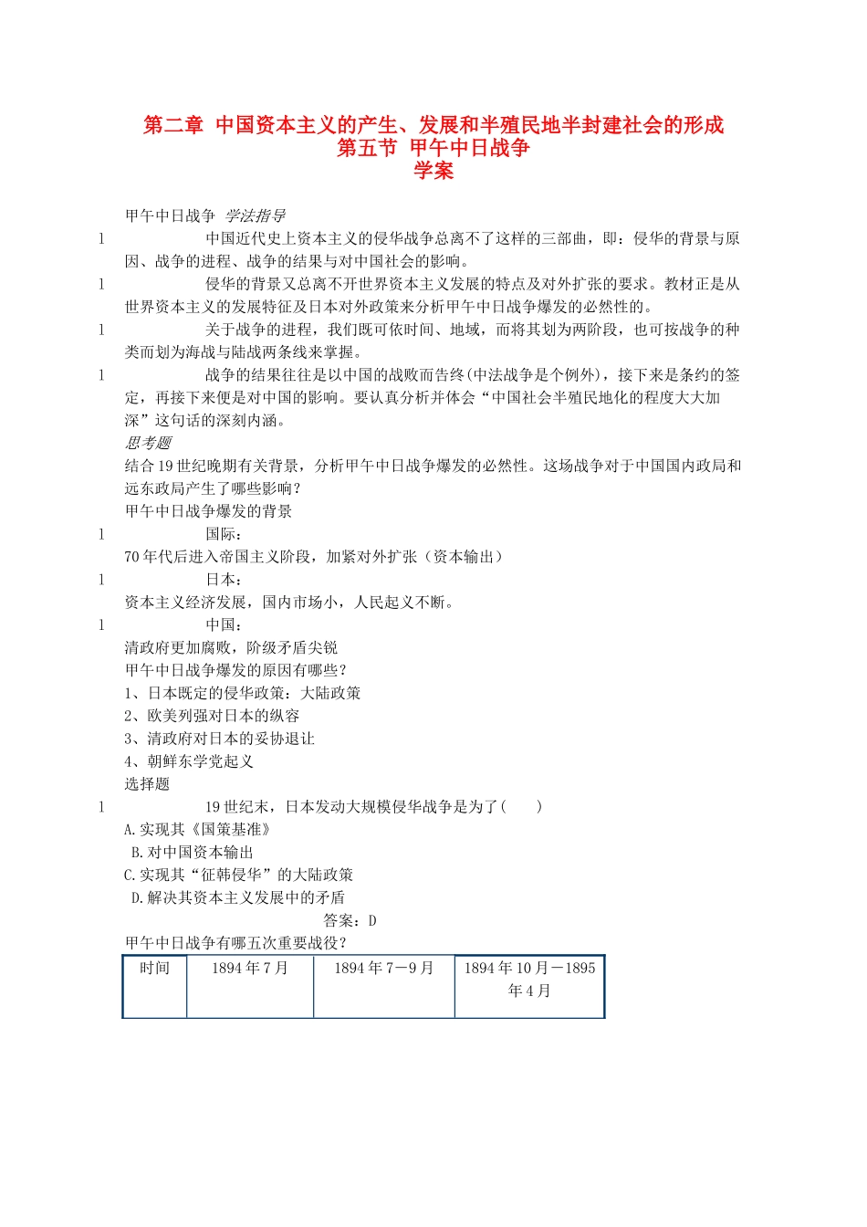 高一历史上册：2.5《甲午中日战争》学案（旧人教版）_第1页