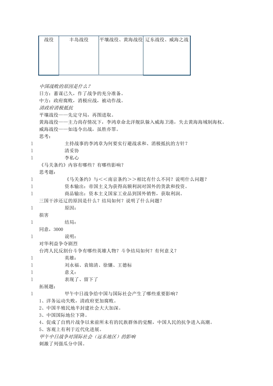 高一历史上册：2.5《甲午中日战争》学案（旧人教版）_第2页