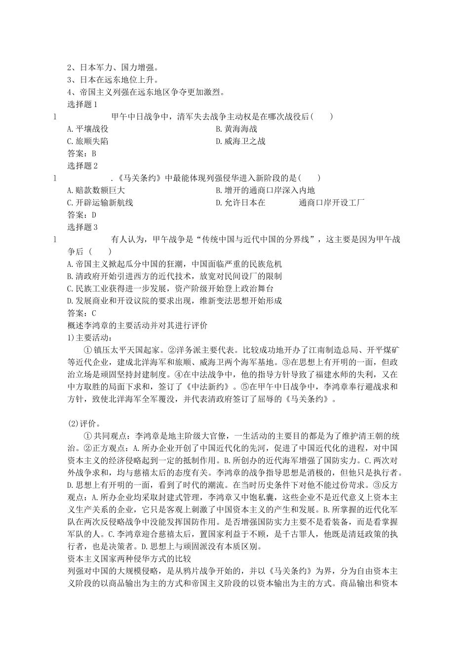 高一历史上册：2.5《甲午中日战争》学案（旧人教版）_第3页