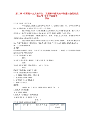 高一历史上册：2.5《甲午中日战争》学案（旧人教版）