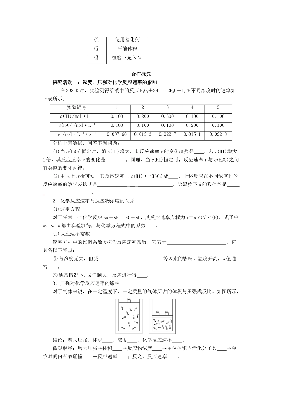 高中化学 第2章 化学反应的方向、限度与速率 2.3.2 外界因素对化学反应速率的影响导学案 鲁科版选修4-鲁科版高二选修4化学学案_第2页