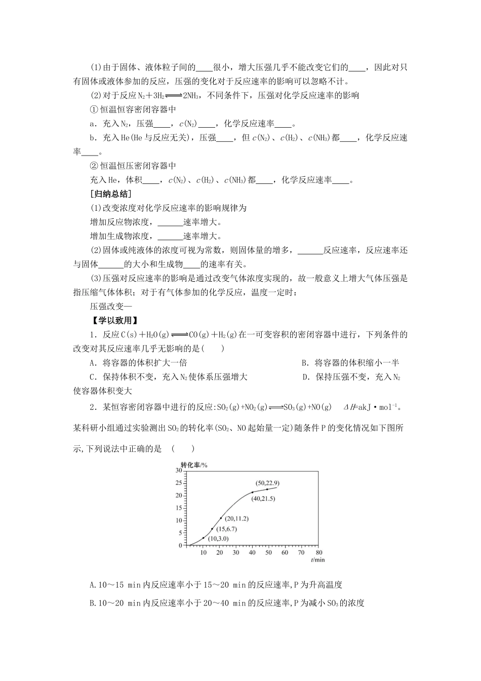 高中化学 第2章 化学反应的方向、限度与速率 2.3.2 外界因素对化学反应速率的影响导学案 鲁科版选修4-鲁科版高二选修4化学学案_第3页