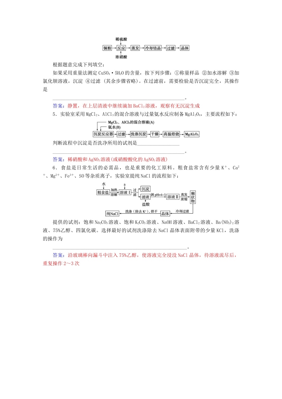 高考化学一轮复习 全国卷热考微专题（19）综合题中沉淀洗涤的答题规范学案-人教版高三全册化学学案_第3页