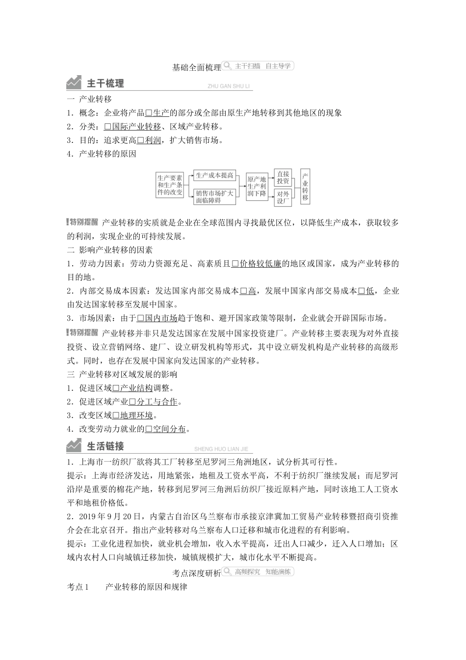 高考地理一轮复习 第三部分 区域可持续发展——重在综合 第五章 区际联系与区域协调发展 第35讲 产业转移学案 新人教版-新人教版高三全册地理学案_第2页