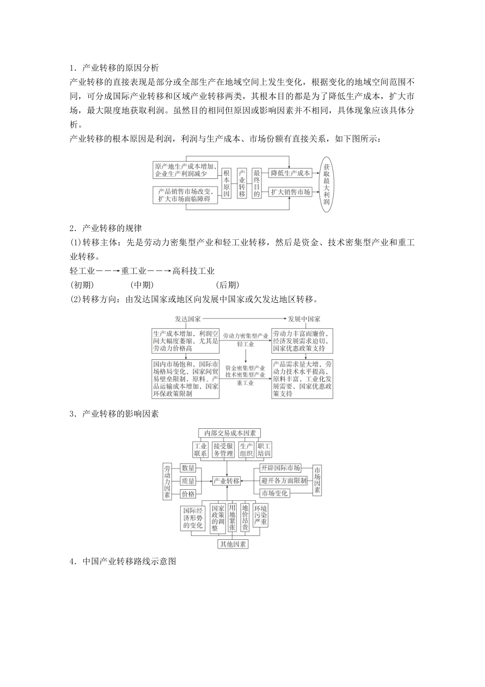 高考地理一轮复习 第三部分 区域可持续发展——重在综合 第五章 区际联系与区域协调发展 第35讲 产业转移学案 新人教版-新人教版高三全册地理学案_第3页