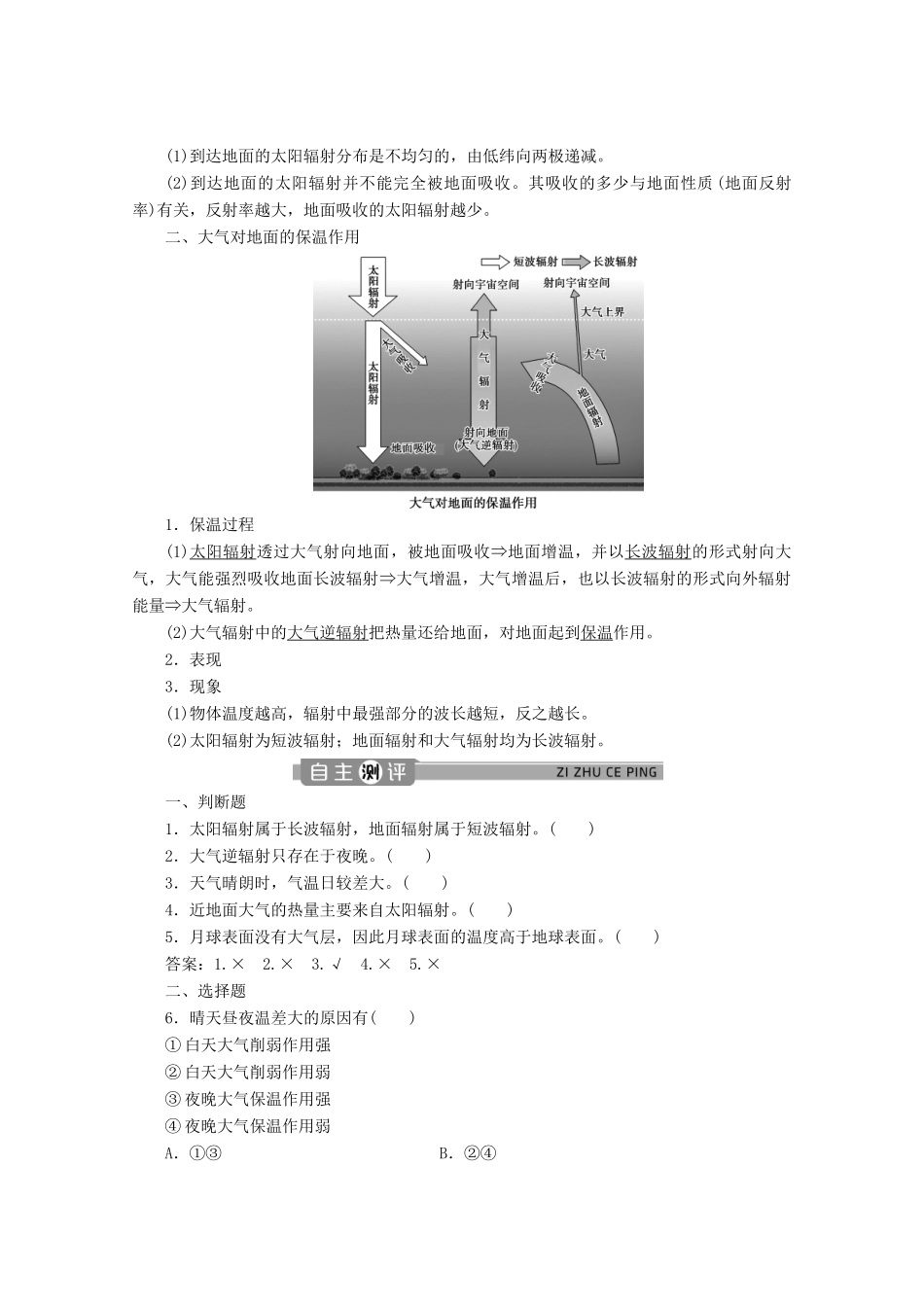 高中地理 第三章 地球上的大气 3.2 大气受热过程学案 湘教版必修第一册-湘教版高一第一册地理学案_第2页