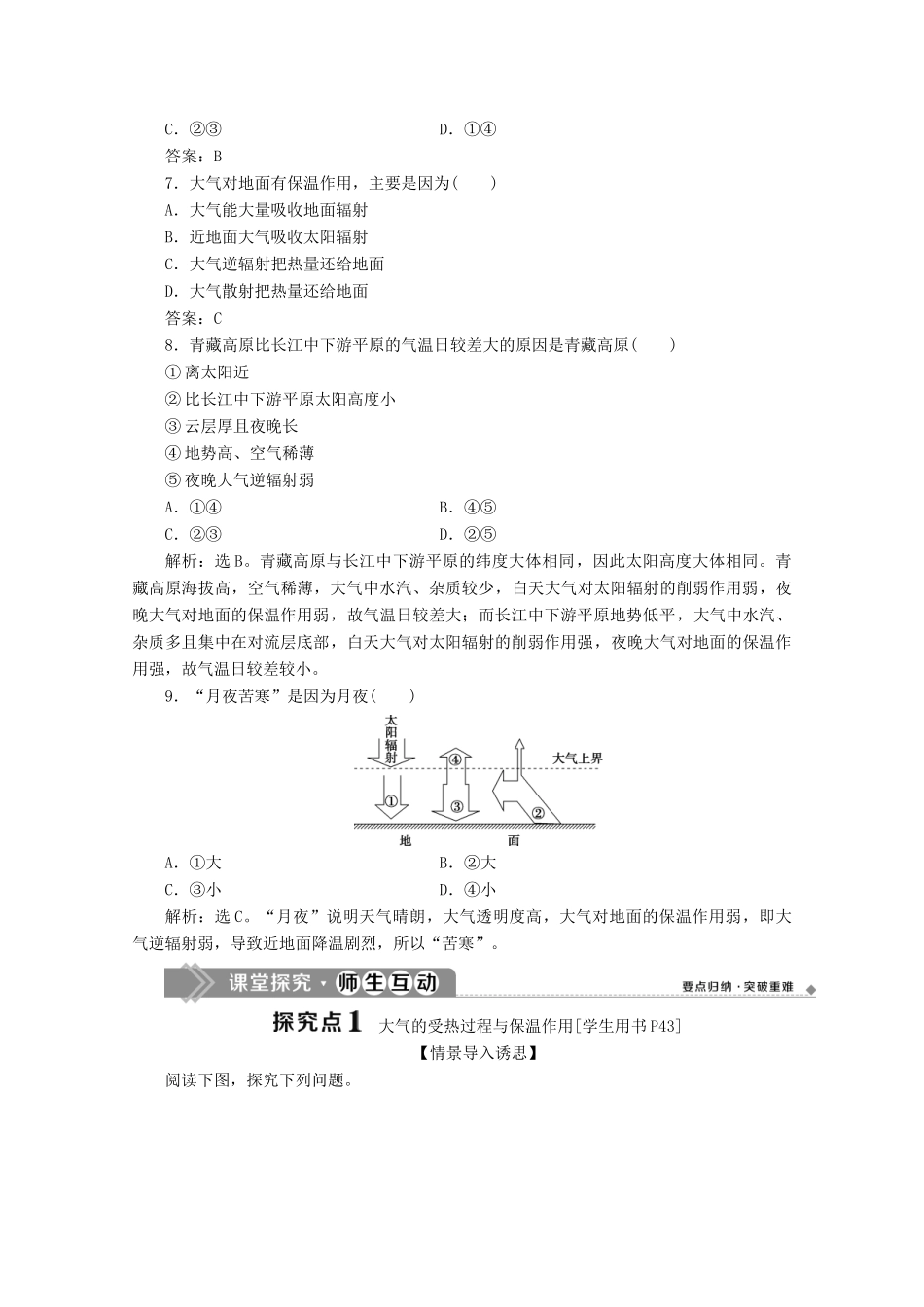 高中地理 第三章 地球上的大气 3.2 大气受热过程学案 湘教版必修第一册-湘教版高一第一册地理学案_第3页