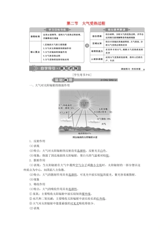 高中地理 第三章 地球上的大气 3.2 大气受热过程学案 湘教版必修第一册-湘教版高一第一册地理学案