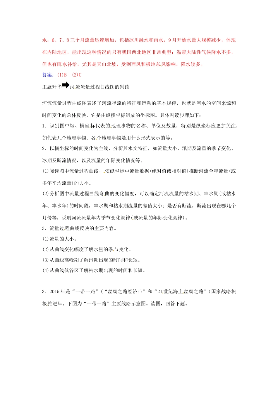 高中地理 第三章 地球上的水章末总结提升 新人教版必修1-新人教版高一必修1地理学案_第3页