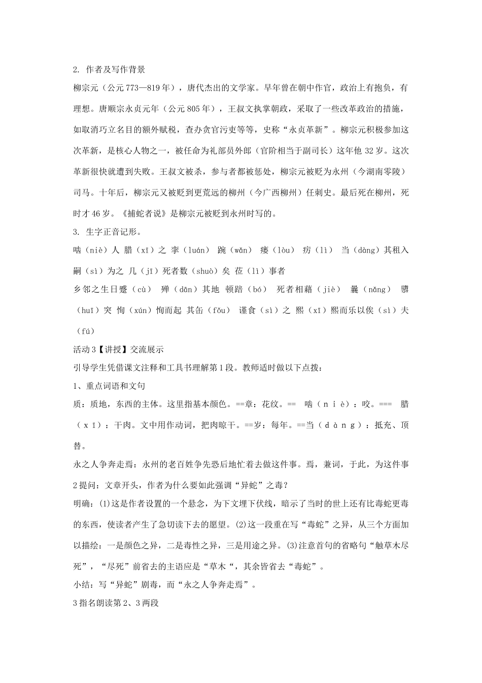 九年级语文上册 第17课《捕蛇者说》教案2 长春版-长春版初中九年级上册语文教案_第2页