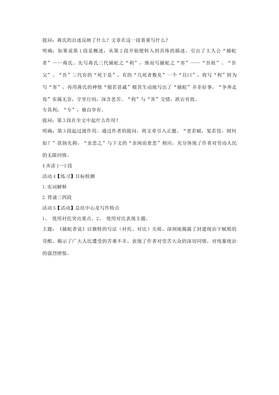 九年级语文上册 第17课《捕蛇者说》教案2 长春版-长春版初中九年级上册语文教案_第3页