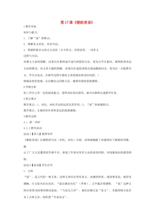 九年级语文上册 第17课《捕蛇者说》教案2 长春版-长春版初中九年级上册语文教案