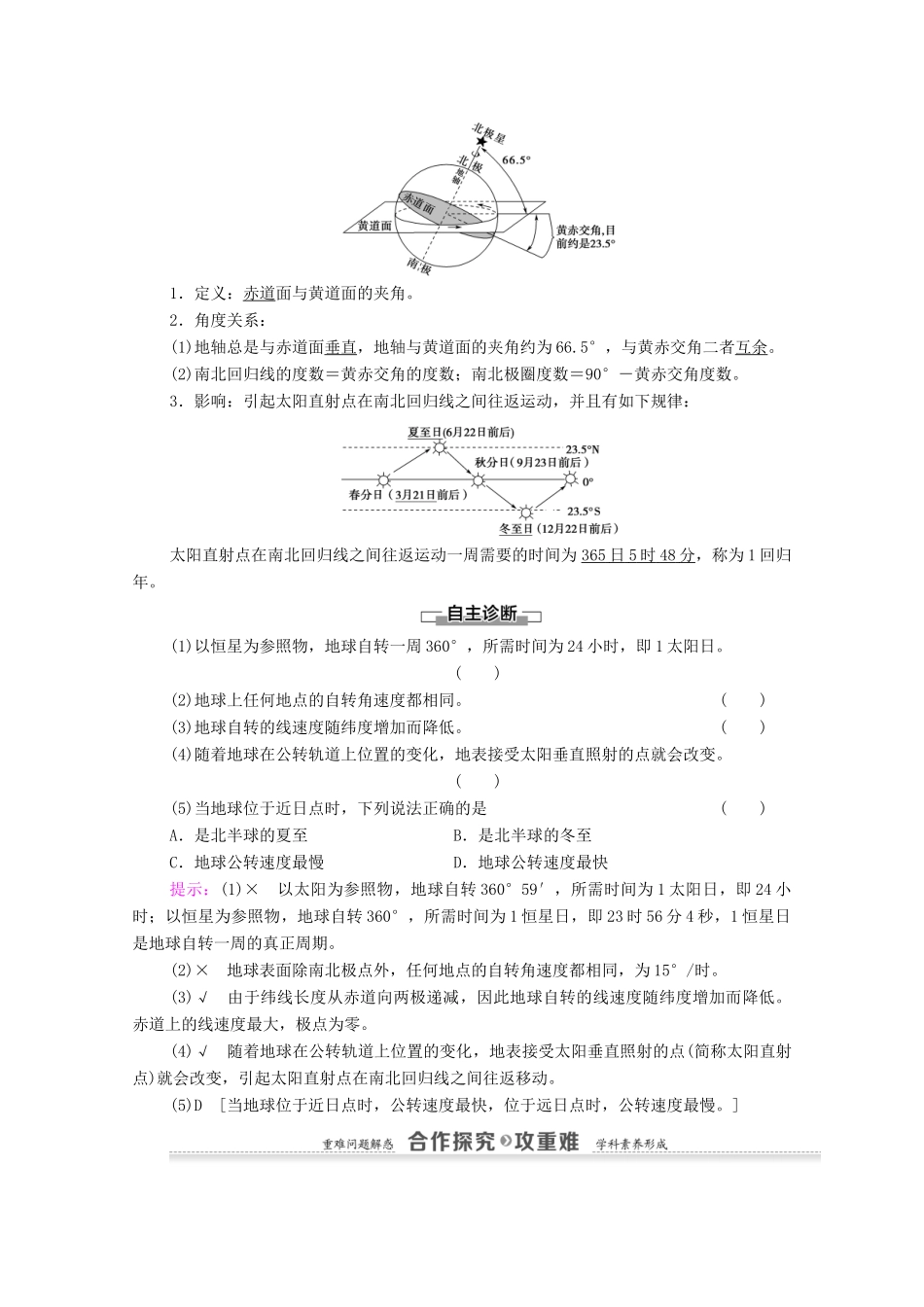 高中地理 第1章 宇宙中的地球 第3节 地球的运动 第1课时 地球运动的基本规律学案 湘教版必修1-湘教版高一必修1地理学案_第2页