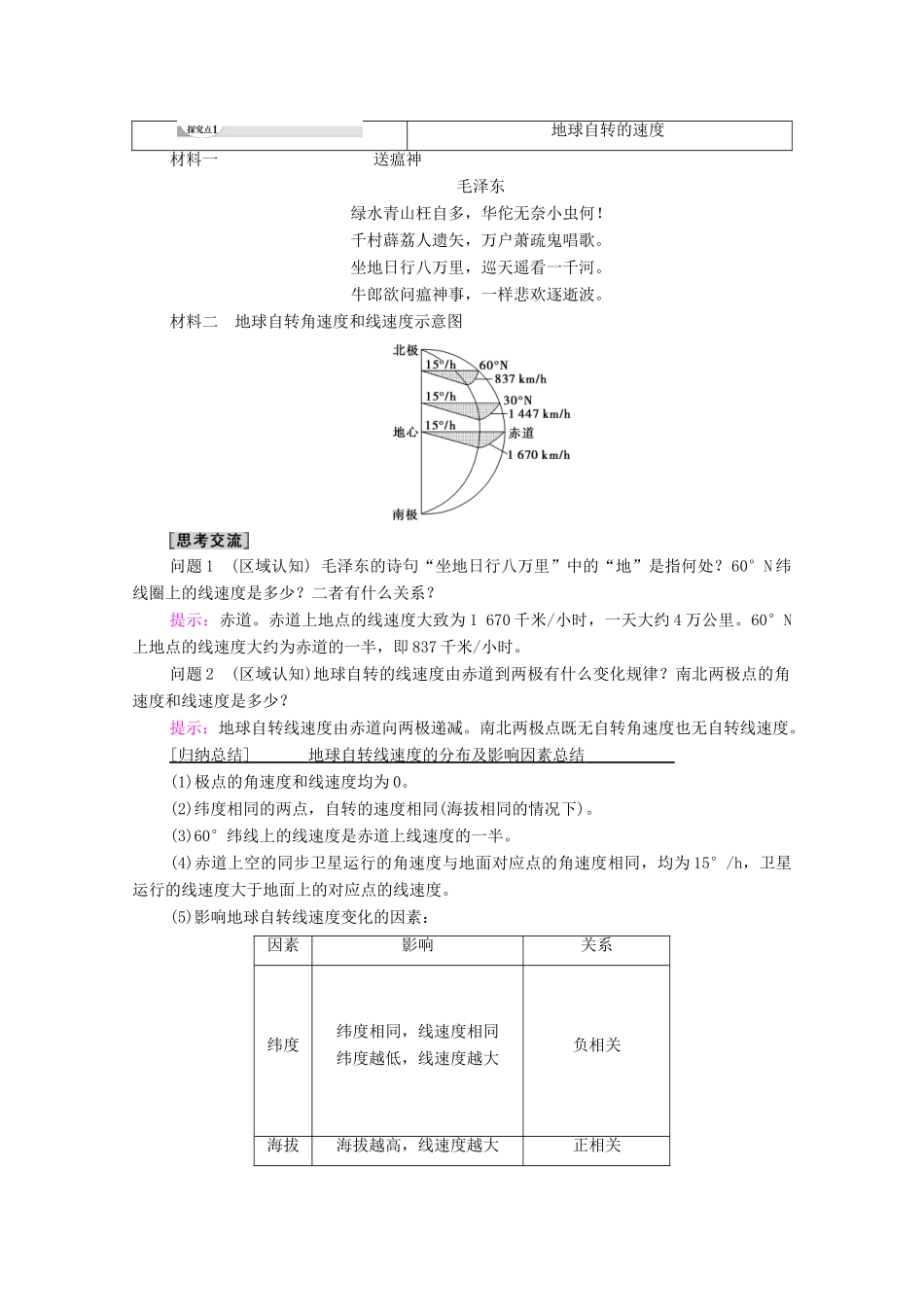 高中地理 第1章 宇宙中的地球 第3节 地球的运动 第1课时 地球运动的基本规律学案 湘教版必修1-湘教版高一必修1地理学案_第3页