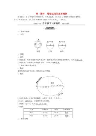高中地理 第1章 宇宙中的地球 第3节 地球的运动 第1课时 地球运动的基本规律学案 湘教版必修1-湘教版高一必修1地理学案
