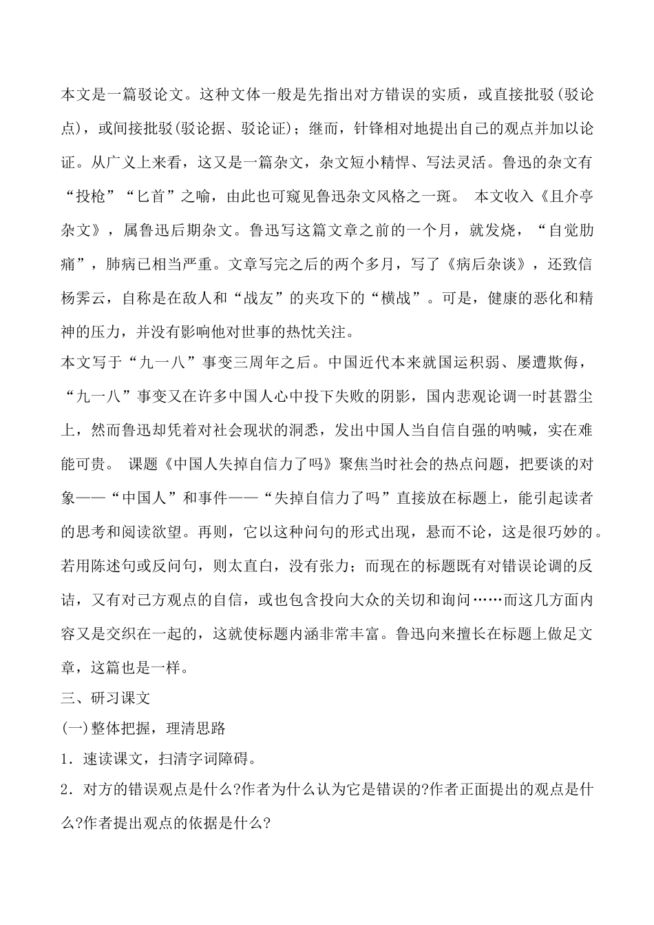 沪教版九年级语文上册_中国人失掉自信力了吗_第2页