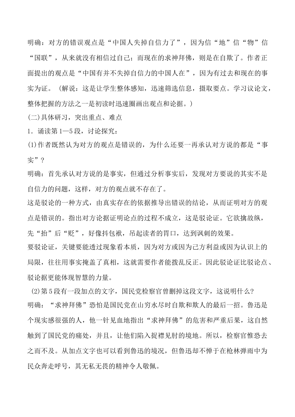 沪教版九年级语文上册_中国人失掉自信力了吗_第3页
