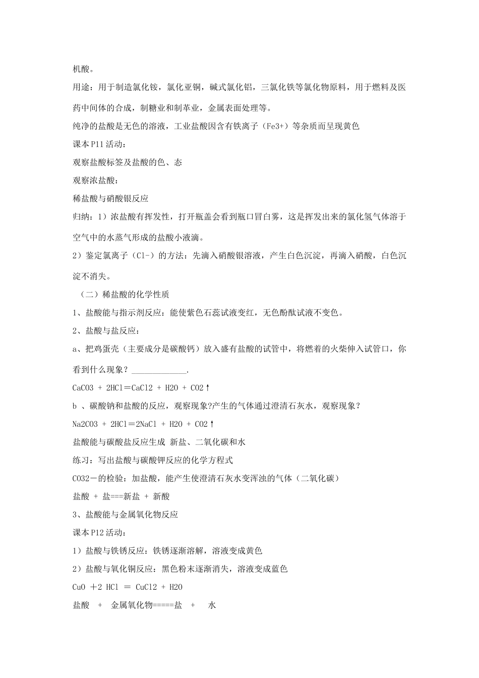 秋九年级科学上册 第1章 第3节 常见的酸教学设计 浙教版-浙教版初中九年级上册自然科学教案_第2页
