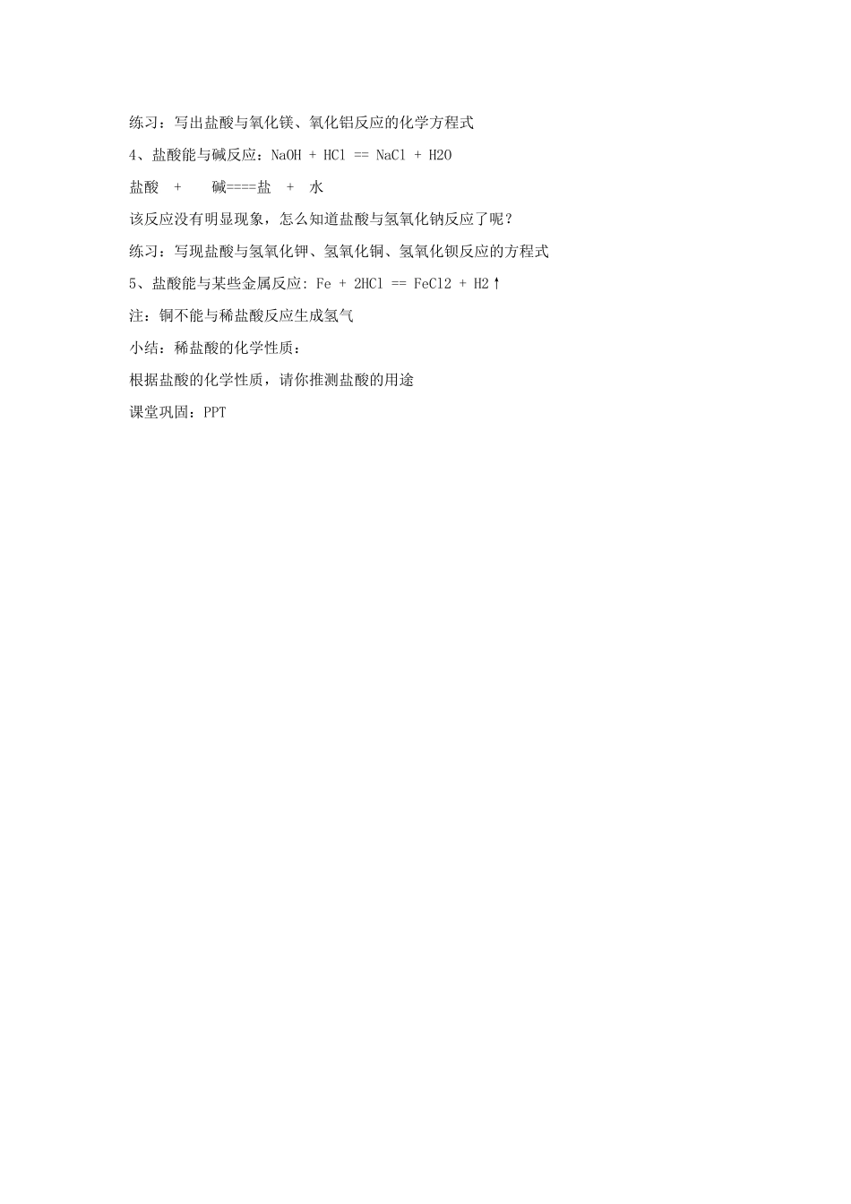 秋九年级科学上册 第1章 第3节 常见的酸教学设计 浙教版-浙教版初中九年级上册自然科学教案_第3页