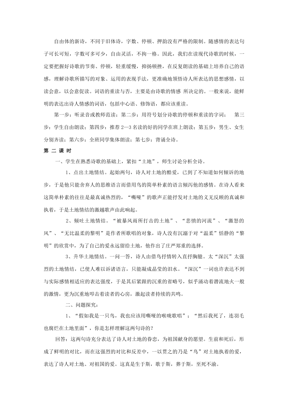 湖南省长沙市浏阳市山田中学九年级语文下册 第一单元教案 新人教版_第2页