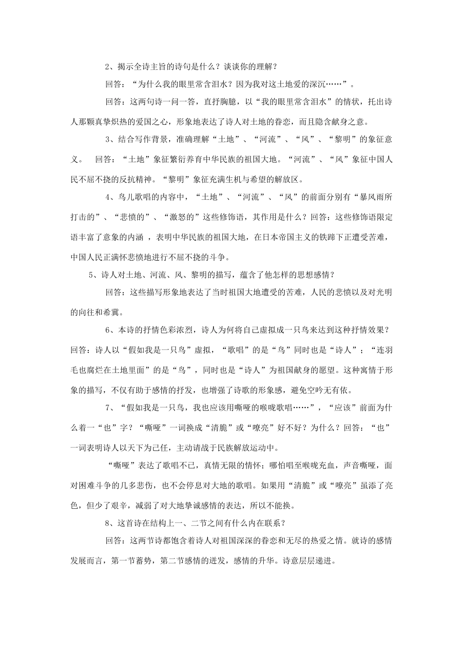 湖南省长沙市浏阳市山田中学九年级语文下册 第一单元教案 新人教版_第3页