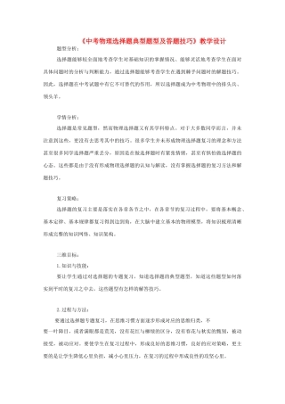 湖北省黄冈市中考物理专题复习《选择题复习》教学设计4-人教版初中九年级全册物理教案