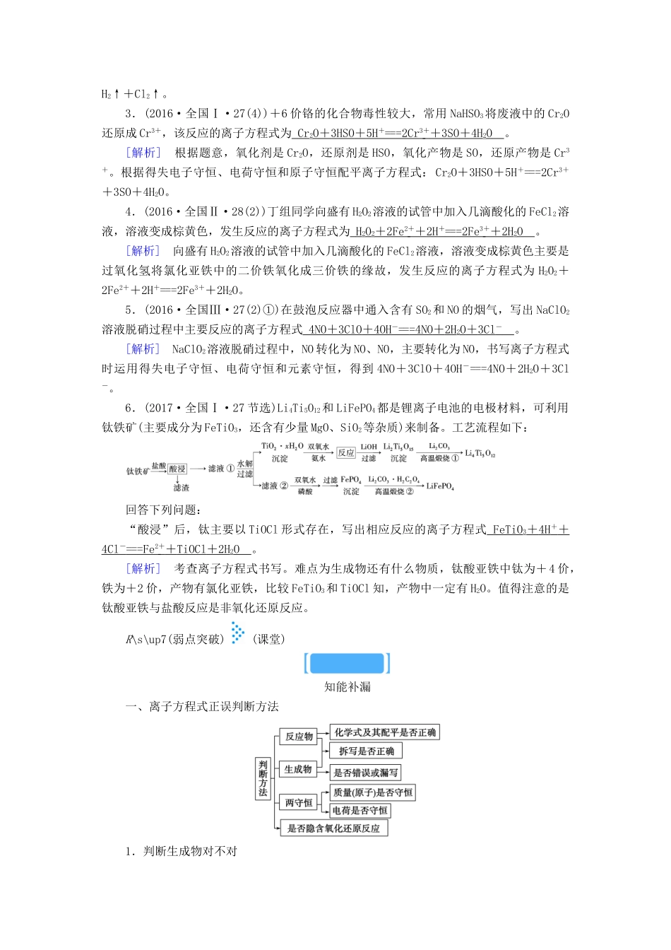 高考化学大二轮复习 专题一 基本概念 第4讲 离子反应学案-人教版高三全册化学学案_第2页