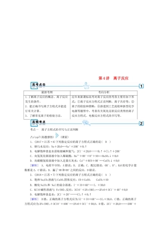 高考化学大二轮复习 专题一 基本概念 第4讲 离子反应学案-人教版高三全册化学学案
