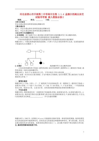 河北省唐山市开滦第二中学高中生物 1.1.4 孟德尔的豌豆杂交试验导学案 新人教版必修2
