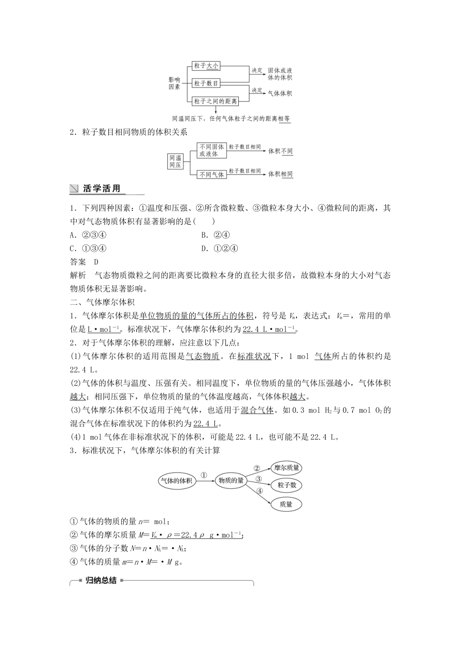 高中化学 专题1 化学家眼中的物质世界 第一单元 丰富多彩的化学物质 第3课时 物质的聚集状态学案 苏教版必修1-苏教版高一必修1化学学案_第2页