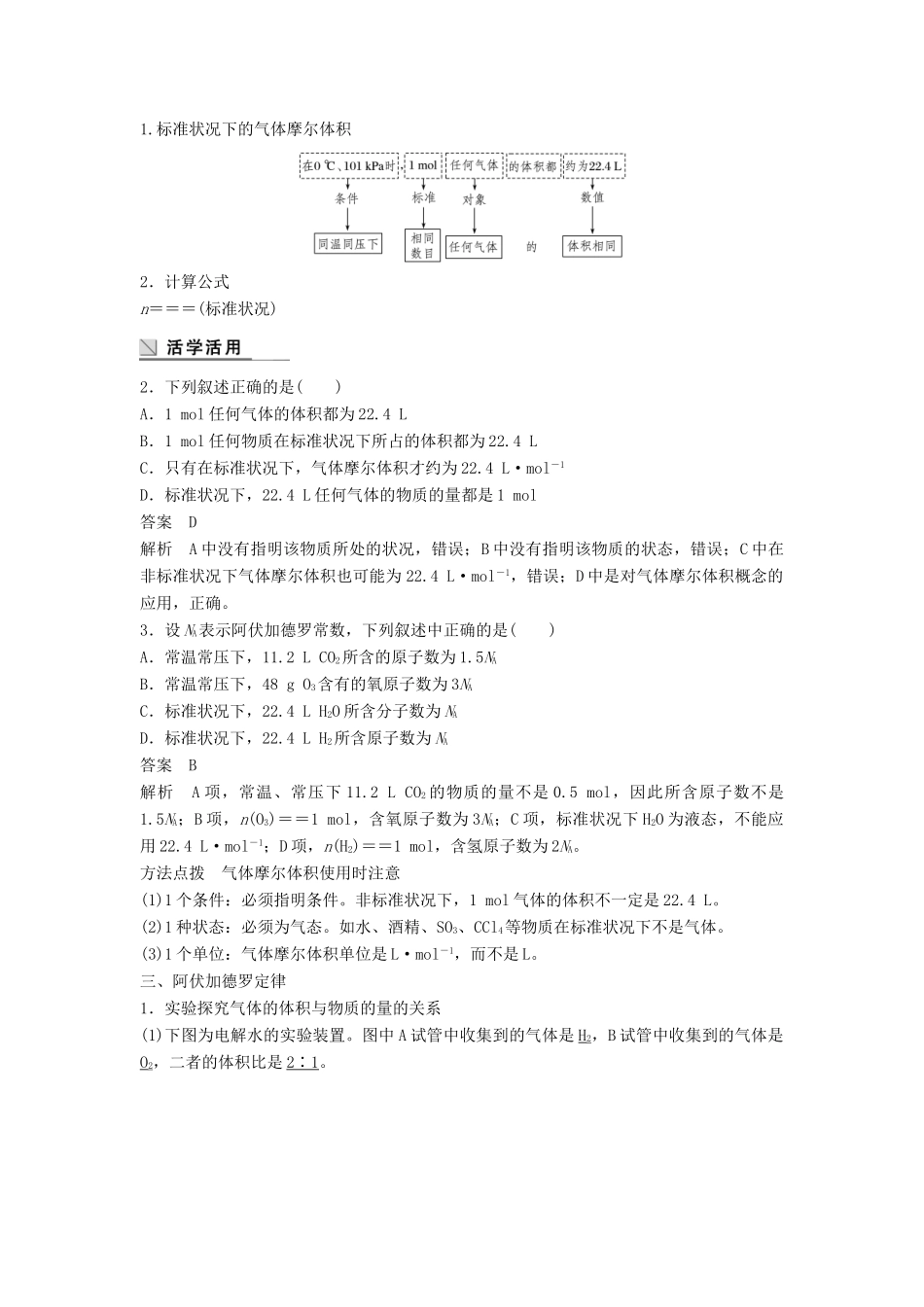 高中化学 专题1 化学家眼中的物质世界 第一单元 丰富多彩的化学物质 第3课时 物质的聚集状态学案 苏教版必修1-苏教版高一必修1化学学案_第3页