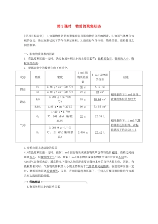 高中化学 专题1 化学家眼中的物质世界 第一单元 丰富多彩的化学物质 第3课时 物质的聚集状态学案 苏教版必修1-苏教版高一必修1化学学案