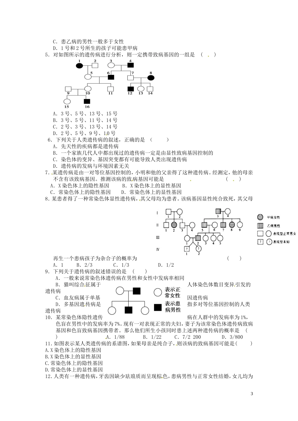 河北省唐山市开滦第二中学高中生物 5.3 人类遗传病导学案 新人教版必修2_第3页