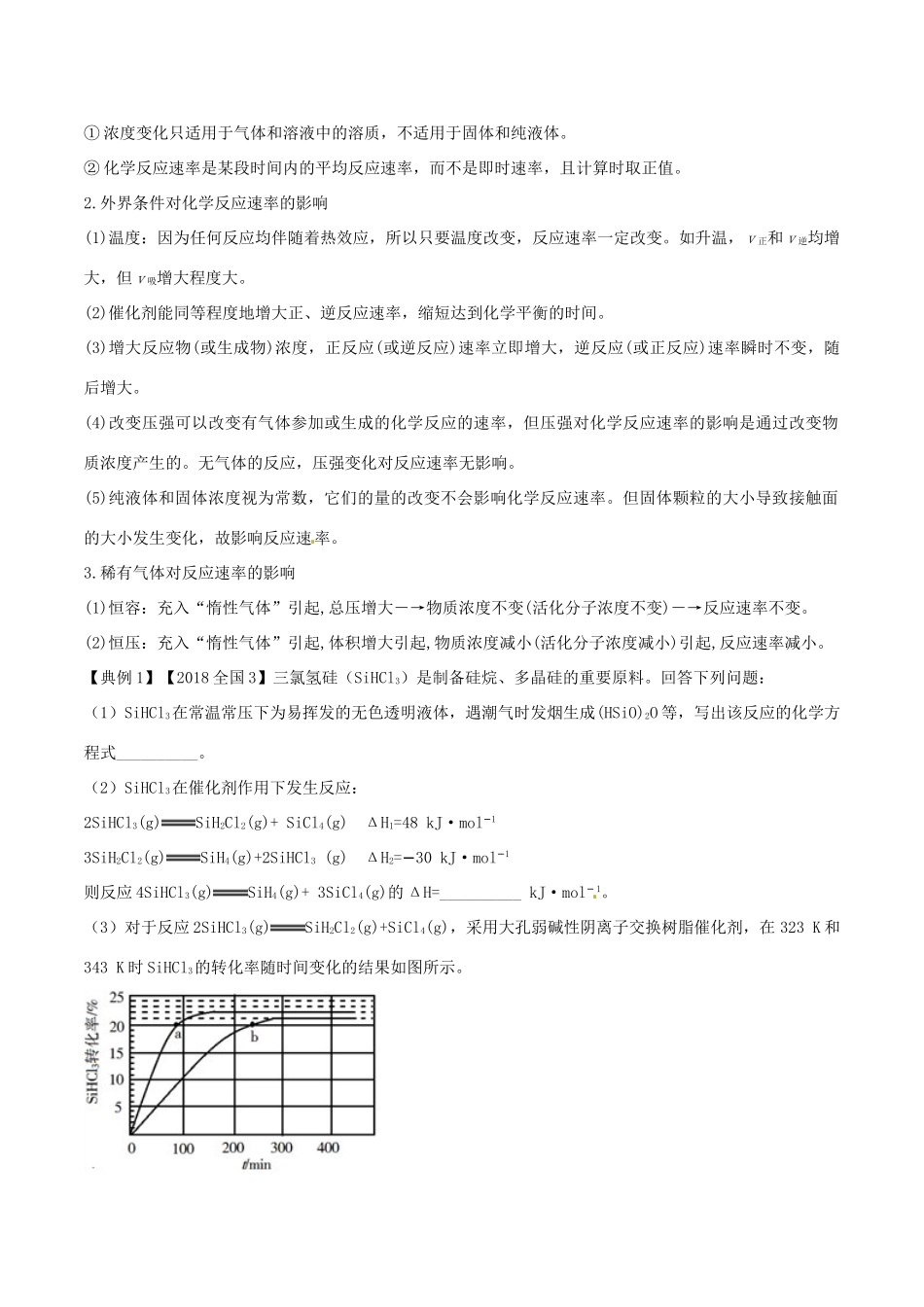 高考化学命题热点提分攻略 专题09 化学反应速率和化学平衡难点突破学案-人教版高三全册化学学案_第2页