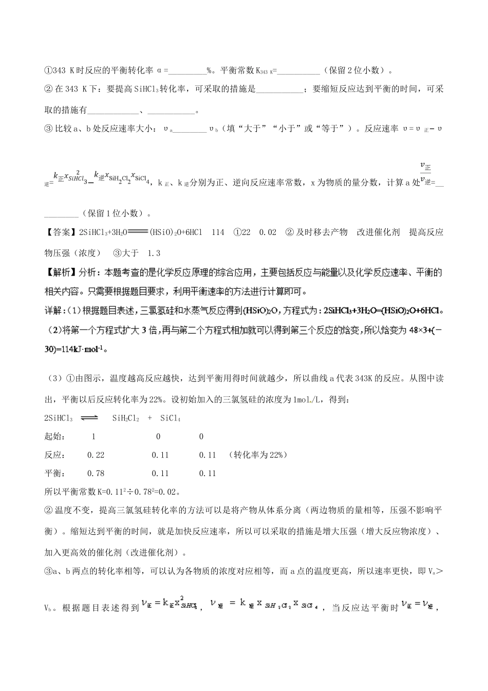 高考化学命题热点提分攻略 专题09 化学反应速率和化学平衡难点突破学案-人教版高三全册化学学案_第3页