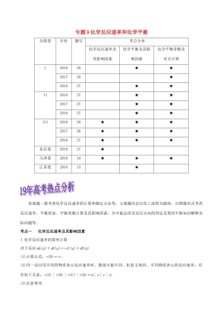 高考化学命题热点提分攻略 专题09 化学反应速率和化学平衡难点突破学案-人教版高三全册化学学案