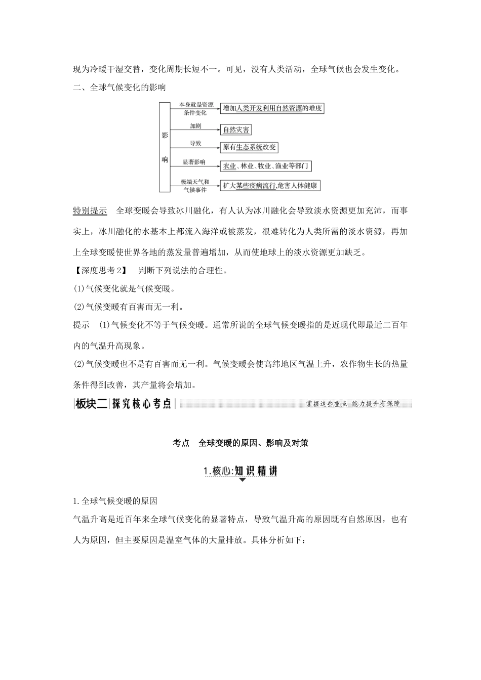高考地理一轮复习 第四单元 自然环境对人类活动的影响 第17讲 全球气候变化对人类活动的影响学案 湘教版-湘教版高三全册地理学案_第2页