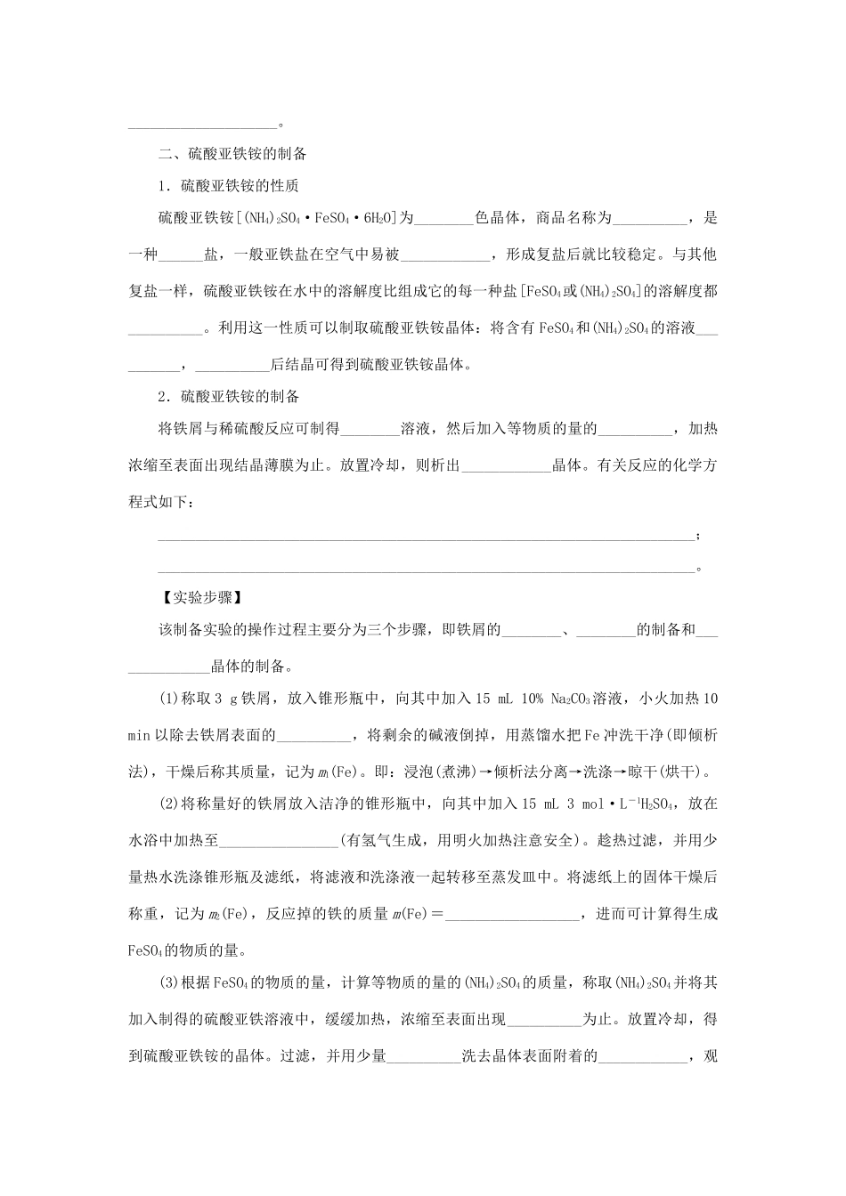 高中化学 第二单元 物质的获取 课题二 物质的制备（第1课时）学案 新人教版选修6-新人教版高二选修6化学学案_第2页